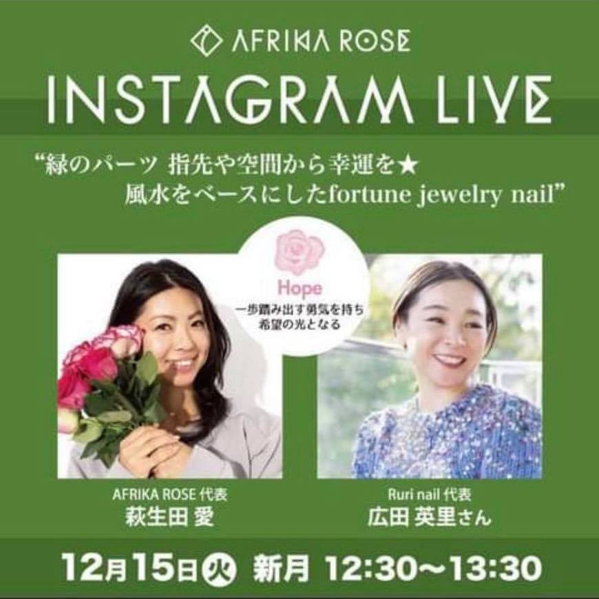 INSTA LIVE 10 13 金 19：30～ 秋の