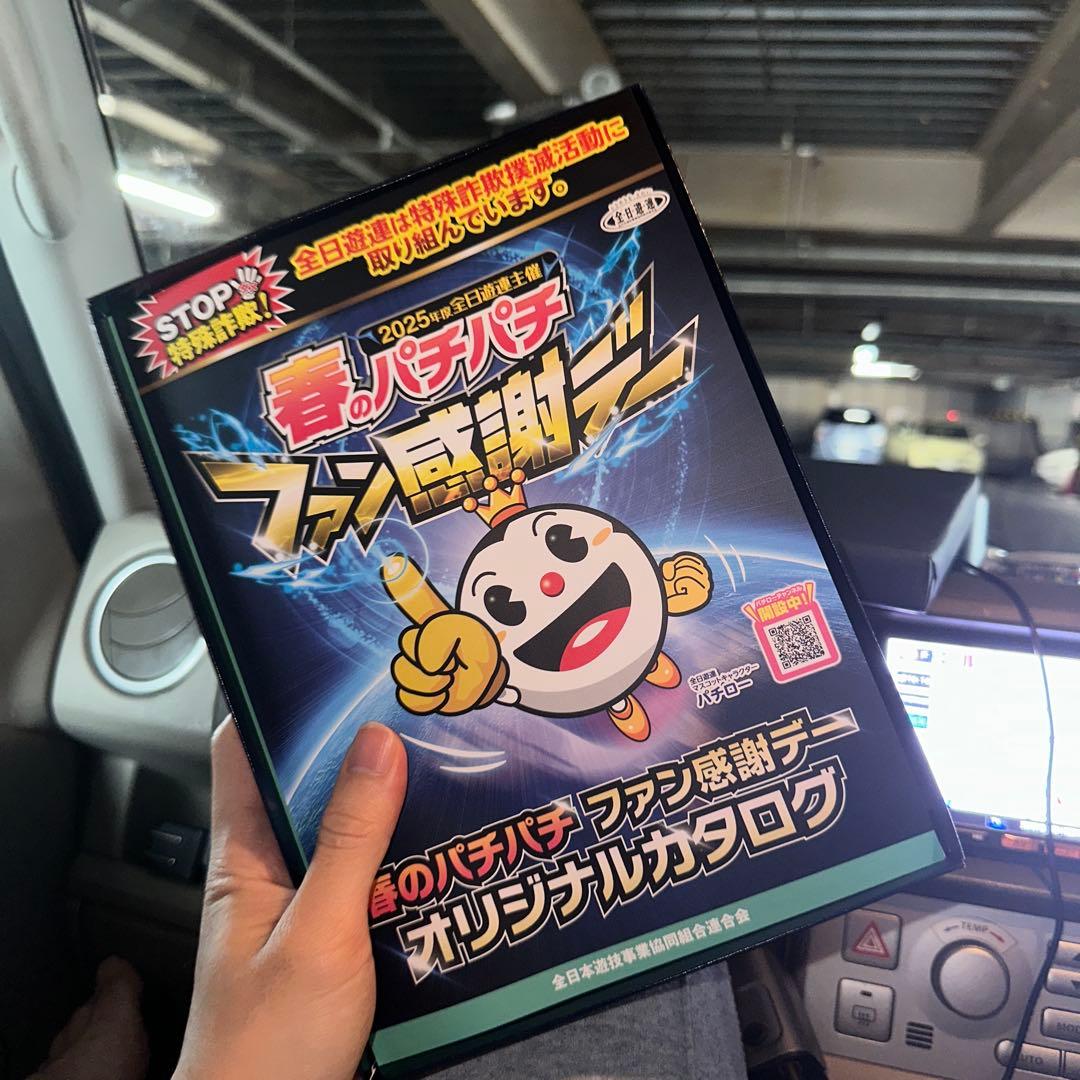 パチパチサーガ