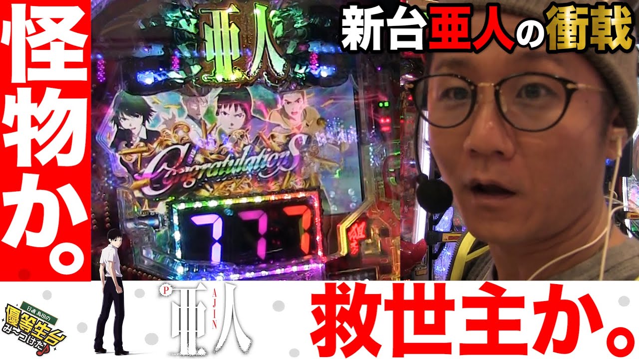 P亜人〜衝戟に備えろ！〜199ver. パチンコ スペック・保留・ボーダー・期待値・攻略