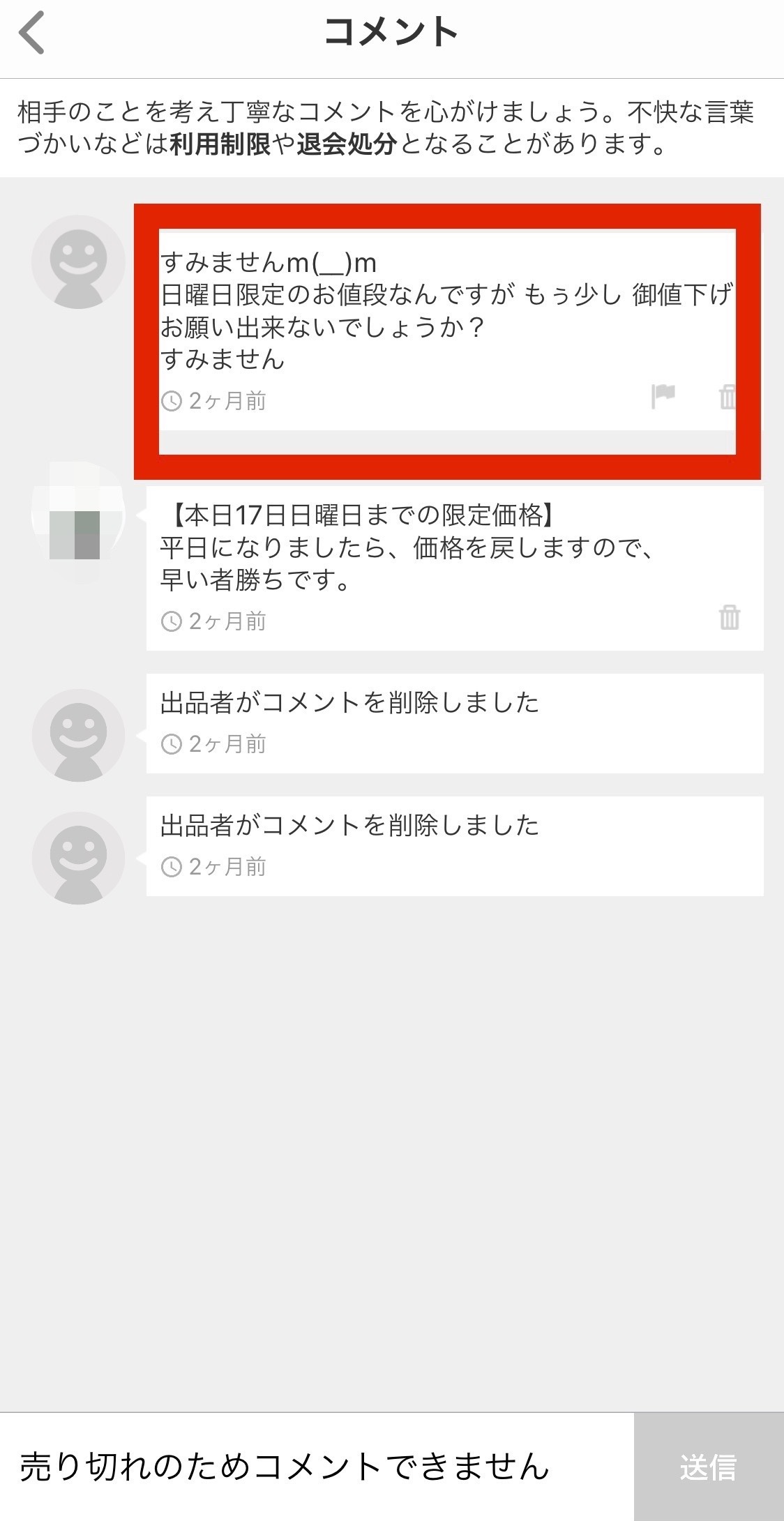 コメント用 出品に関する内容 メルカリのコメント例文！購入者・出品者のやりとりに