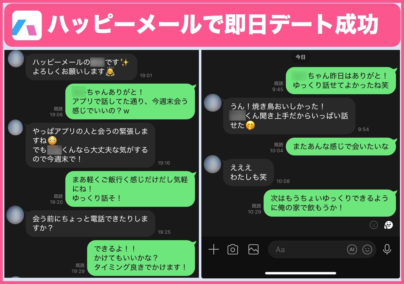 ハッピーメールは詐欺？評判がやばいたった1つの理由と安全な出会い方 - 週刊現実