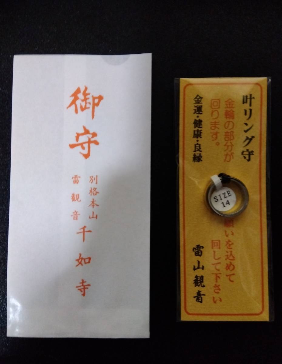 サムハラ神社の指輪守り