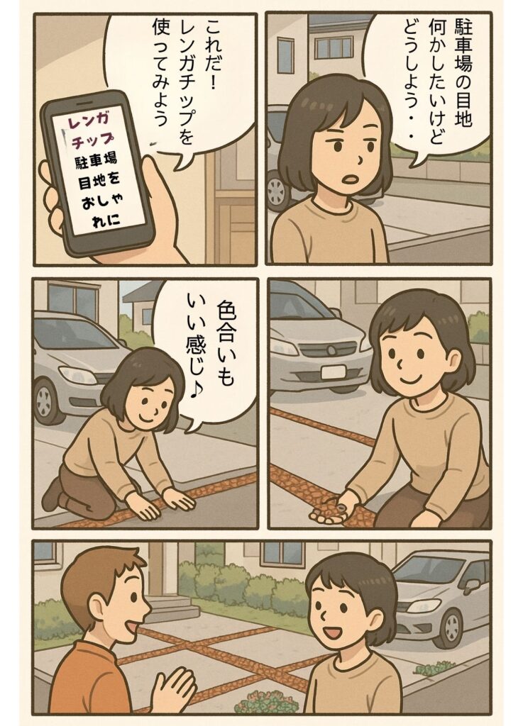 レンガチップ・駐車スペースの外構施工例一覧 画像表示 外構工事のガーデンプラス