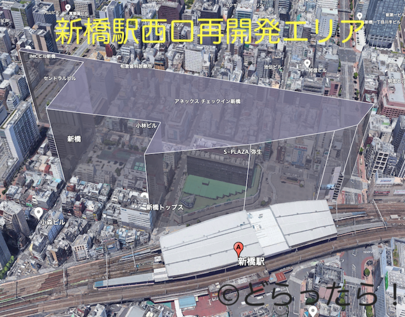 新橋駅前ビル１号館などを再開発 新橋駅東口地区再開発 東京都港区 、事業協力者に大成建設 ~ 日刊建設工業新聞ブログ