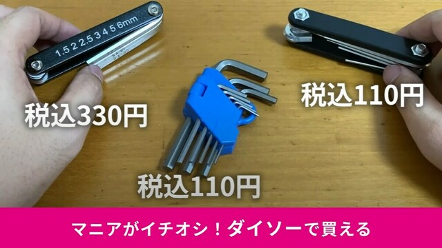 ダイソーで凄い商品見つけた！か～なり使える専門店泣かせの優秀工具 - ECナビ