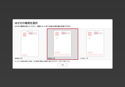 年賀状は滅びぬ！ 窓の杜でお馴染みの無料宛名書きソフトがDLランキング急上昇中 - やじうまの杜 - 窓の杜