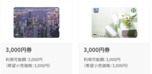 クオカード セブン-イレブン店頭限定デザインカード 3000 の買取実績最新相場で高価買取なら『買取大吉』