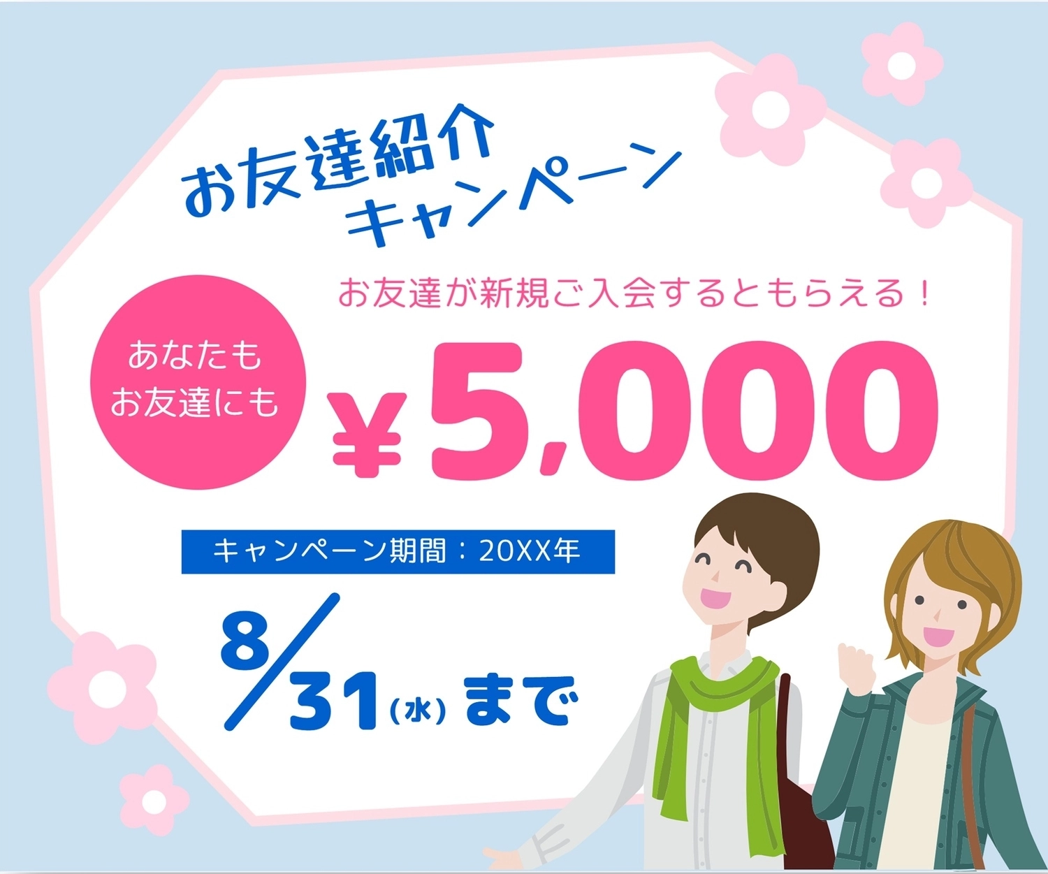 STC3初！お友達紹介キャンペーン中です！！ ～2020年3月31日までイノベーション創出コミュニティSTC3