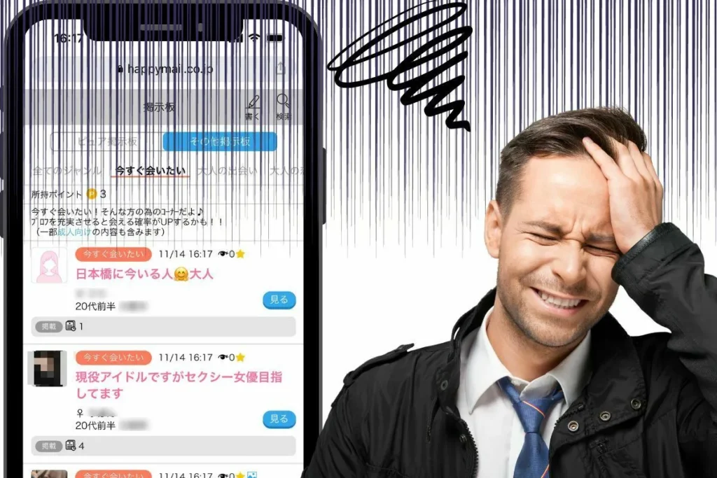 ハッピーメールの口コミ・評判を解説！ 2025年 本当に会える？料金・安全対策まとめ