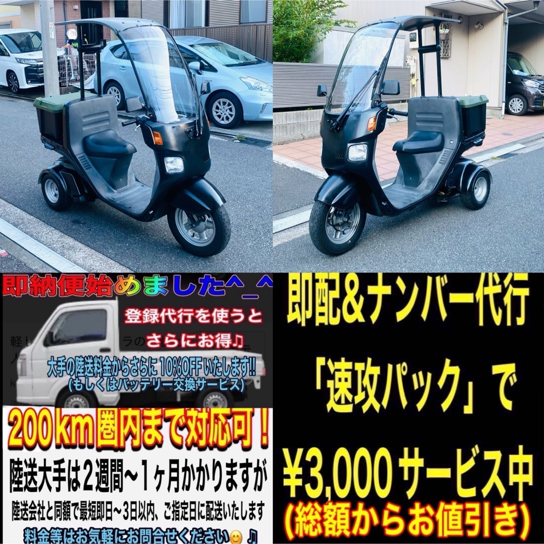 ホンダ ジャイロキャノピー ４ＳＴ 現行 ５０ｃｃ 青ナンバー 普通免許 荷台付 黒白 ＡＴ車 ワイパー付きＪｏｃａｒ 吹田店新車・中古バイク なら グーバイク