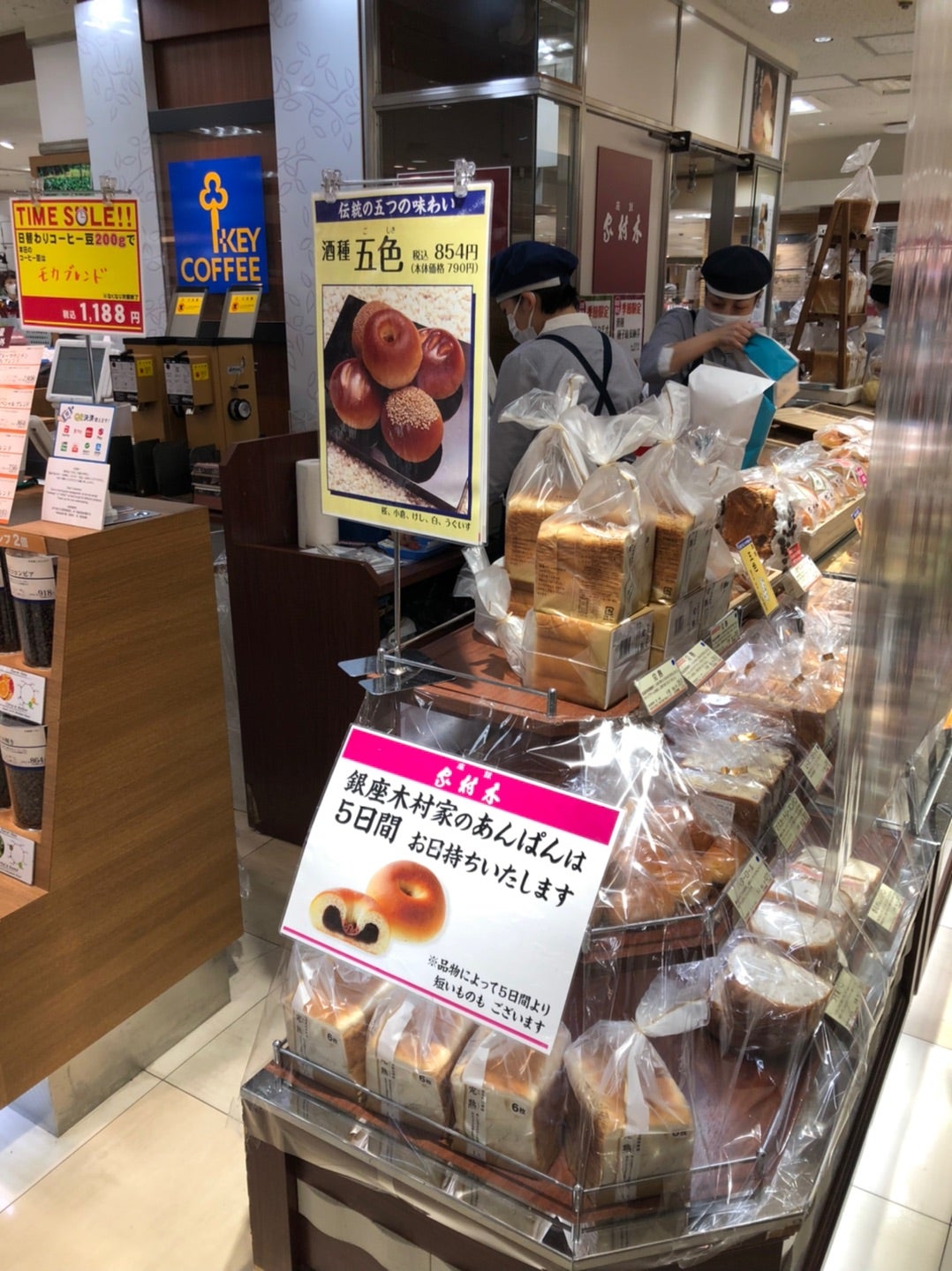 美濃吉 京王百貨店新宿店中地階売店 - 新宿 日本料理食べログ