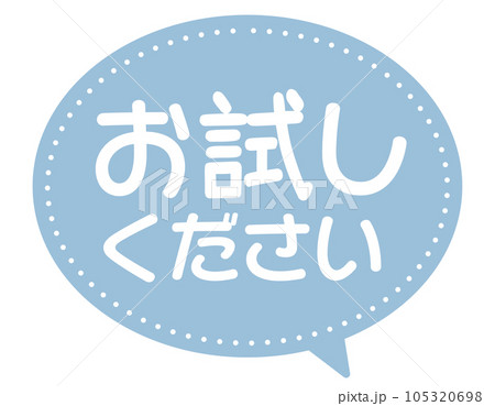 売れる吹き出し販促POP無料テンプレートの選び方、活かし方3要点創客POPマーケティング