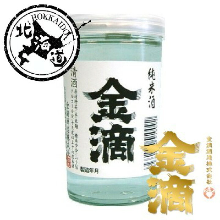 ハコはキハ 金滴酒造 そらち・デ・ビュー - 札幌から日帰りで楽しめる、北海道