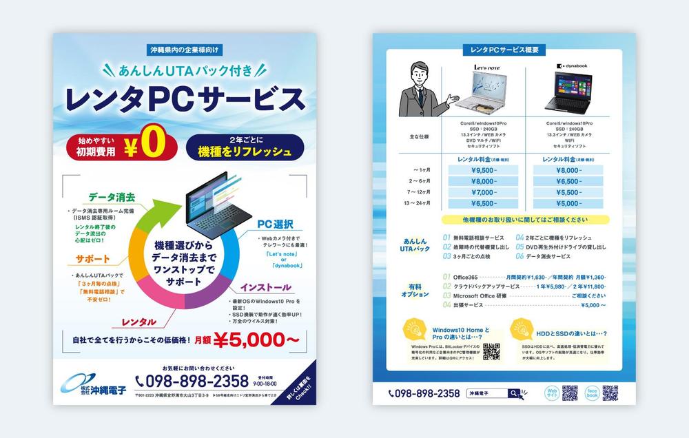 大阪府大阪市パソコン教室のチラシ実績売れるチラシ研究所