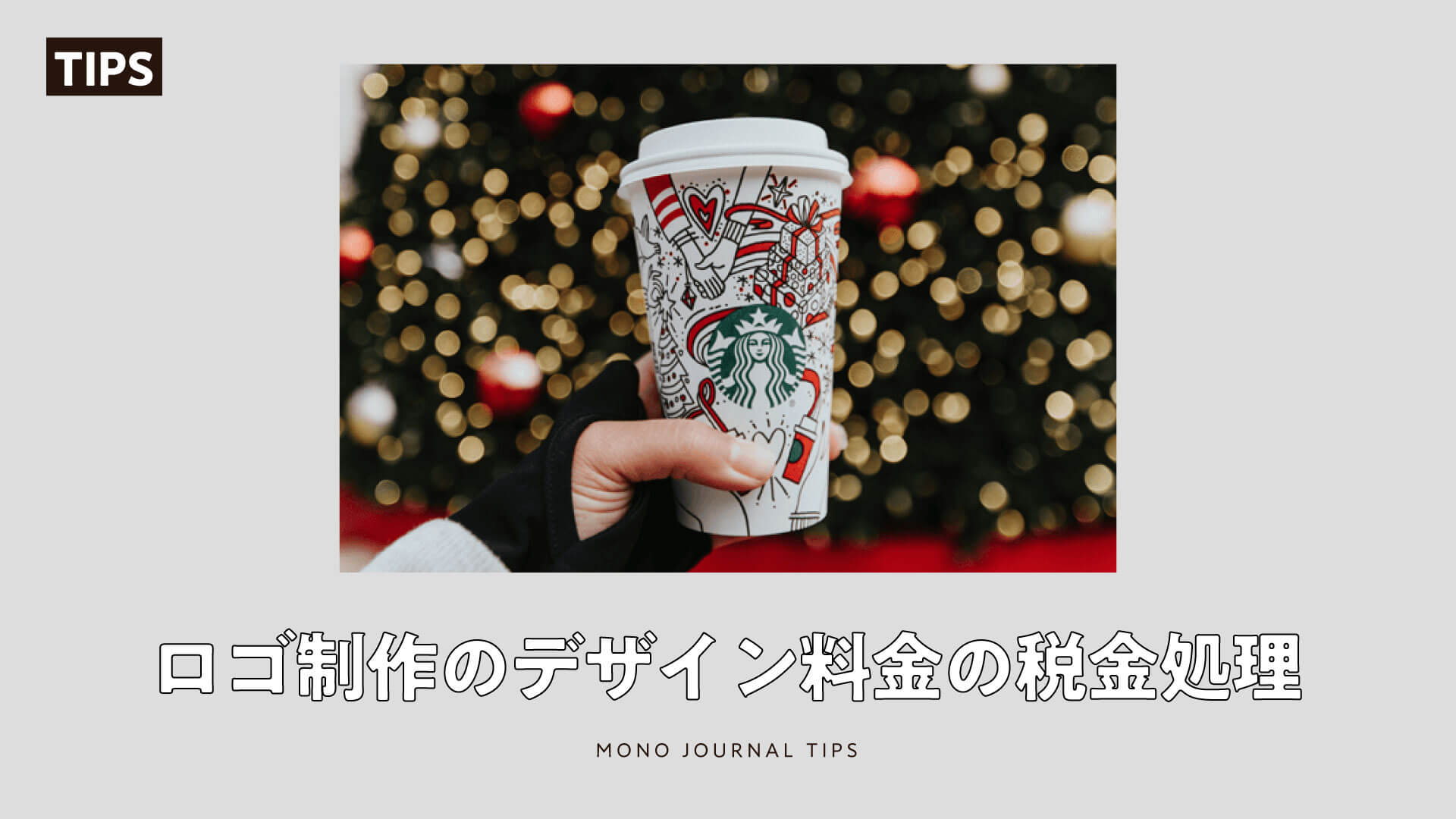 外注費の勘定科目の使い方と源泉徴収や消費税などの仕訳例も解説フリーランスデザイナー・業務委託採用クロスデザイナ