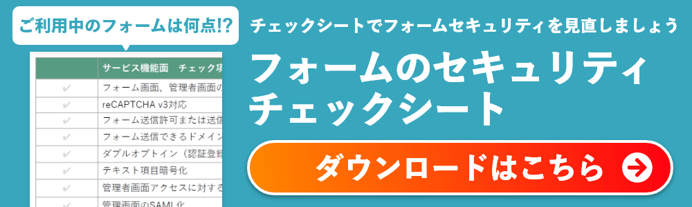 reCAPTCHA認証の種類フォームのスパム・セキュリティ対策トライコーンラボ