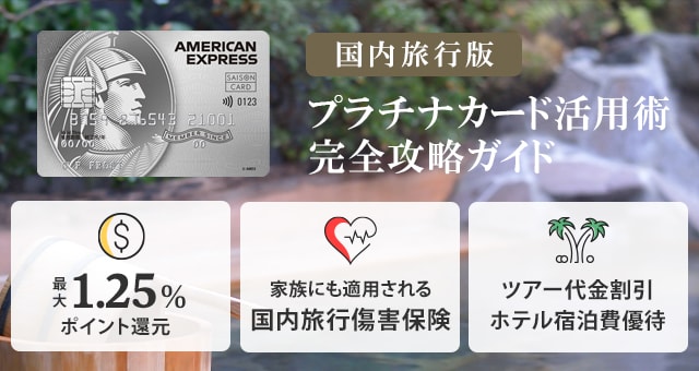 2025年10月版 セゾンプラチナビジネスアメックス新規入会キャンペーンを紹介！マイルの覇王株式会社ラックコミュニケーションズ