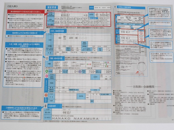 楽天市場 ヘルプ・お問い合わせ ご登録のクレジットカードの修正・削除方法について