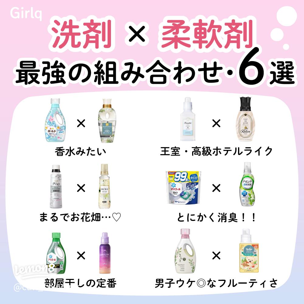 洗濯洗剤 柔軟剤 組み合わせ メンズTikTok