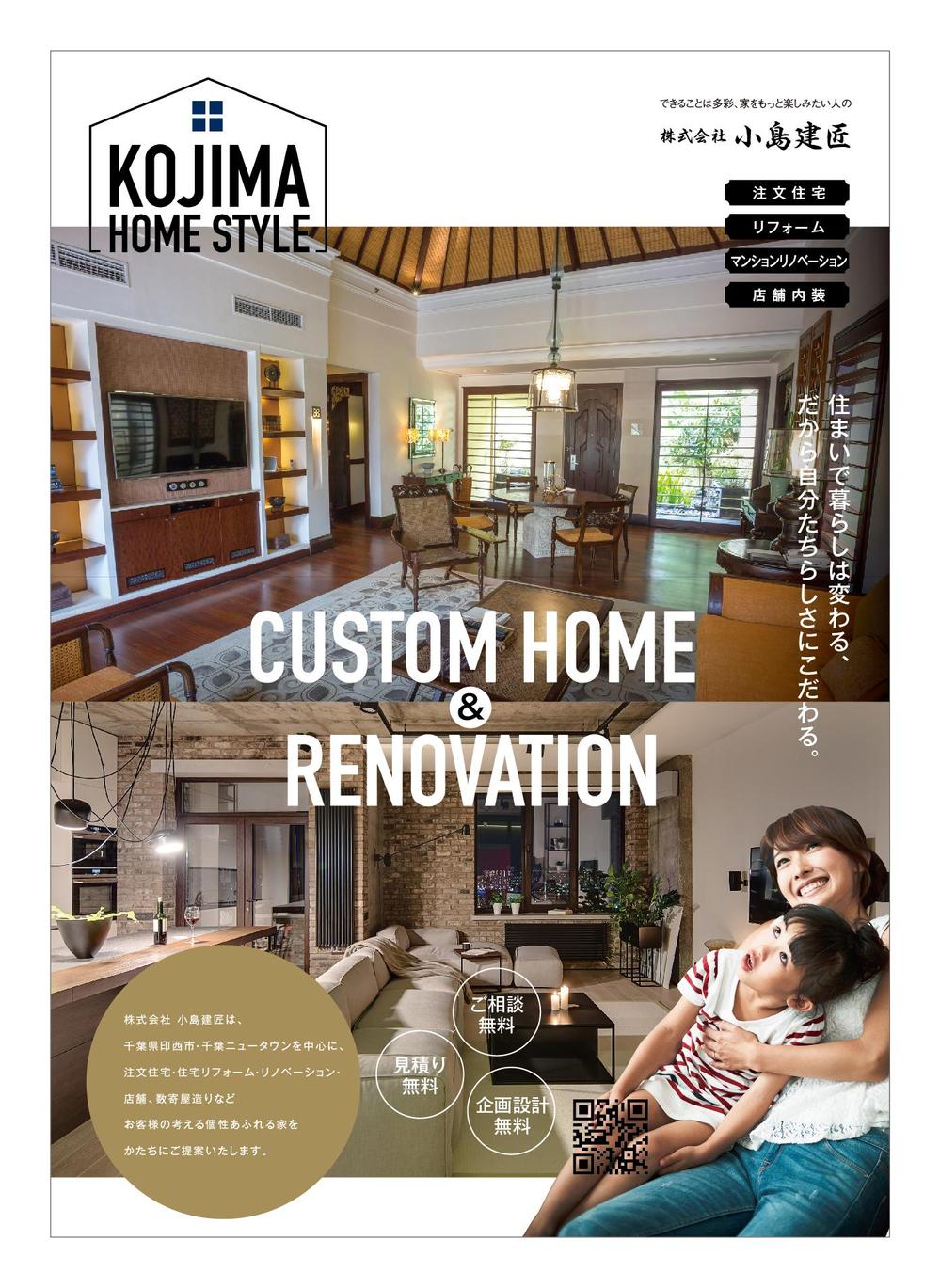 茅ケ崎市内一部地域へ折込チラシのご紹介お知らせ鈴木修建設茅ヶ崎市・工務店 自然素材・注文住宅・新築住宅・リフォーム・不動産