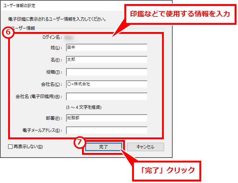 無料 電子印鑑を編集・作成してPDFに押す方法 Adobe