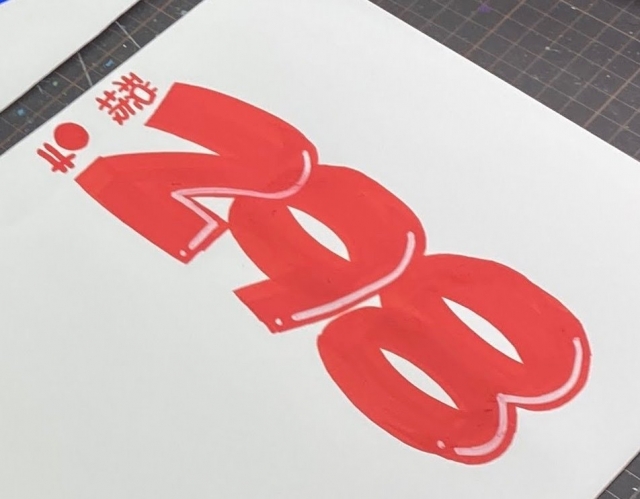 POPに使える数字の書き方 - POPの学校