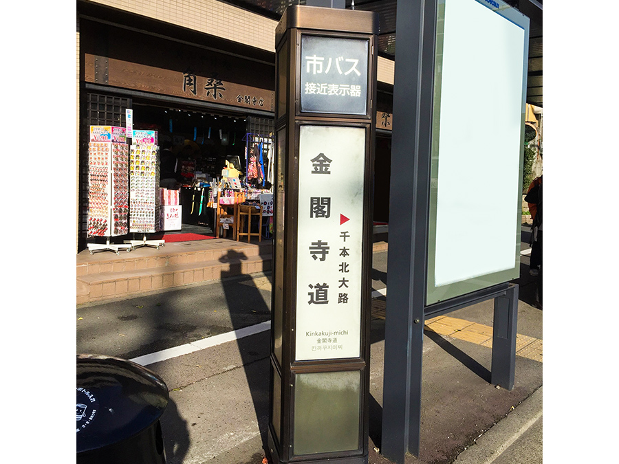 市バス停図鑑」一般系統用バス停標識の分類・種類まるはち交通