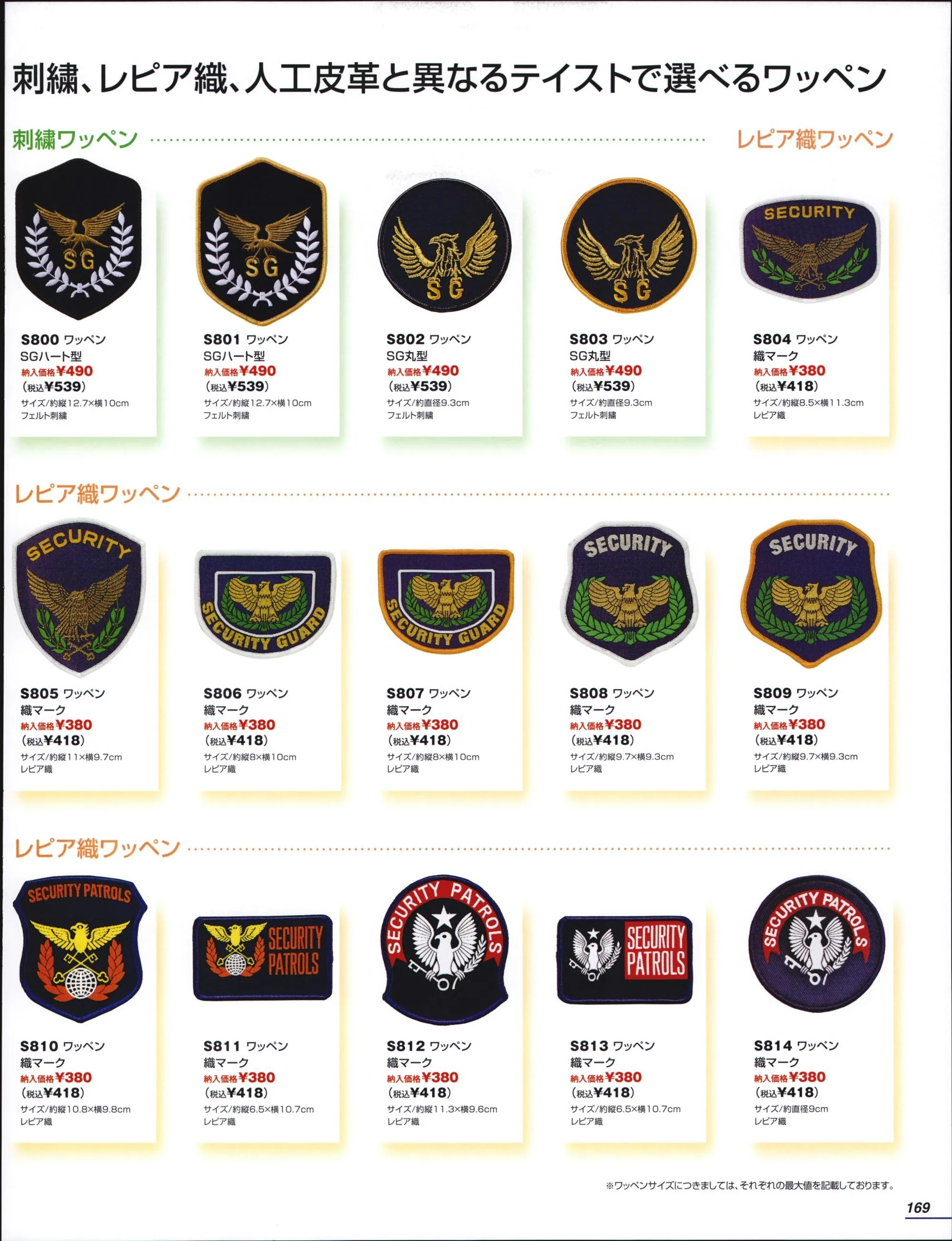 ロゴ 警備会社のロゴとキャラクタ