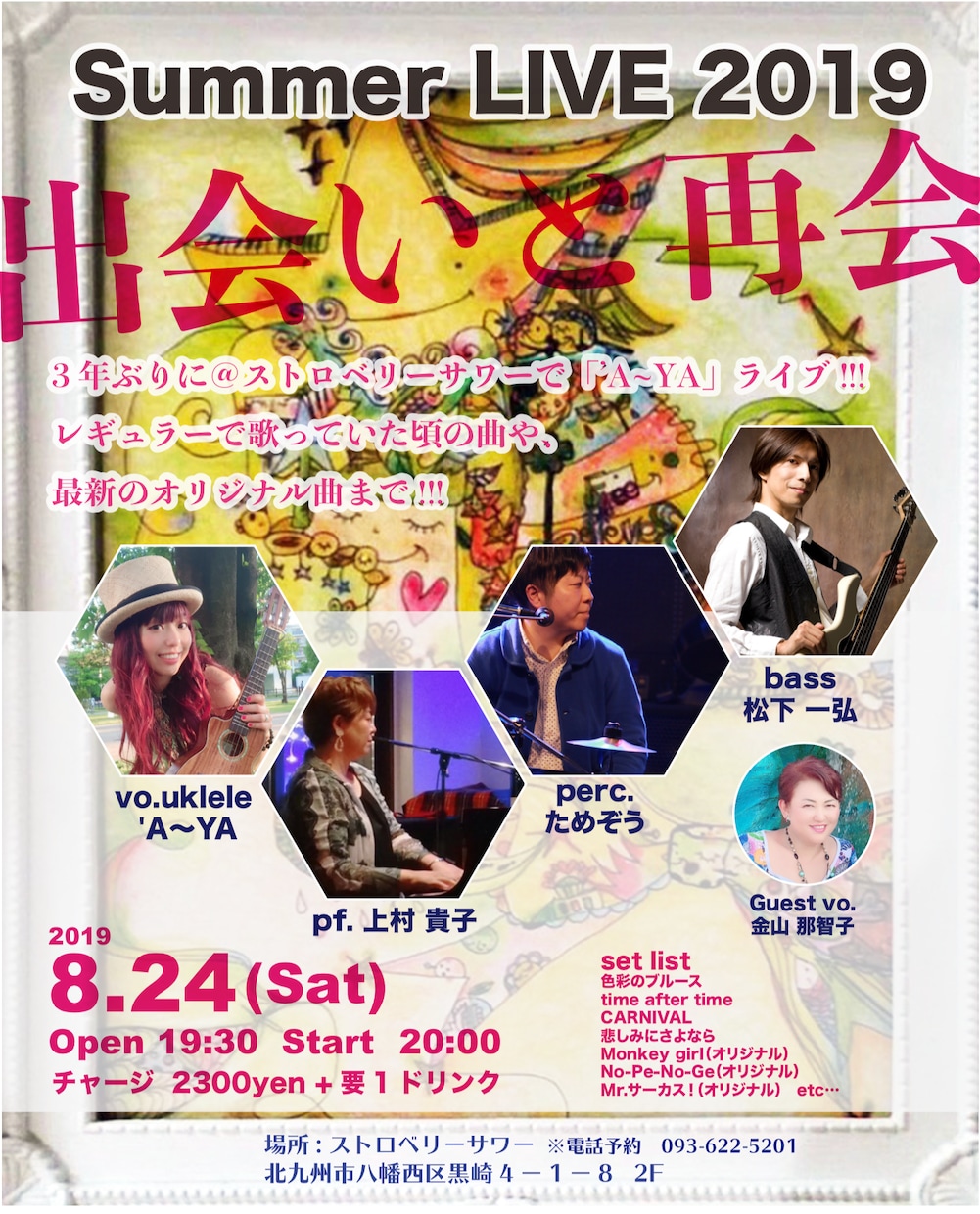 DJイベントの紙フライヤーを設置してみよう！INOMUSICA