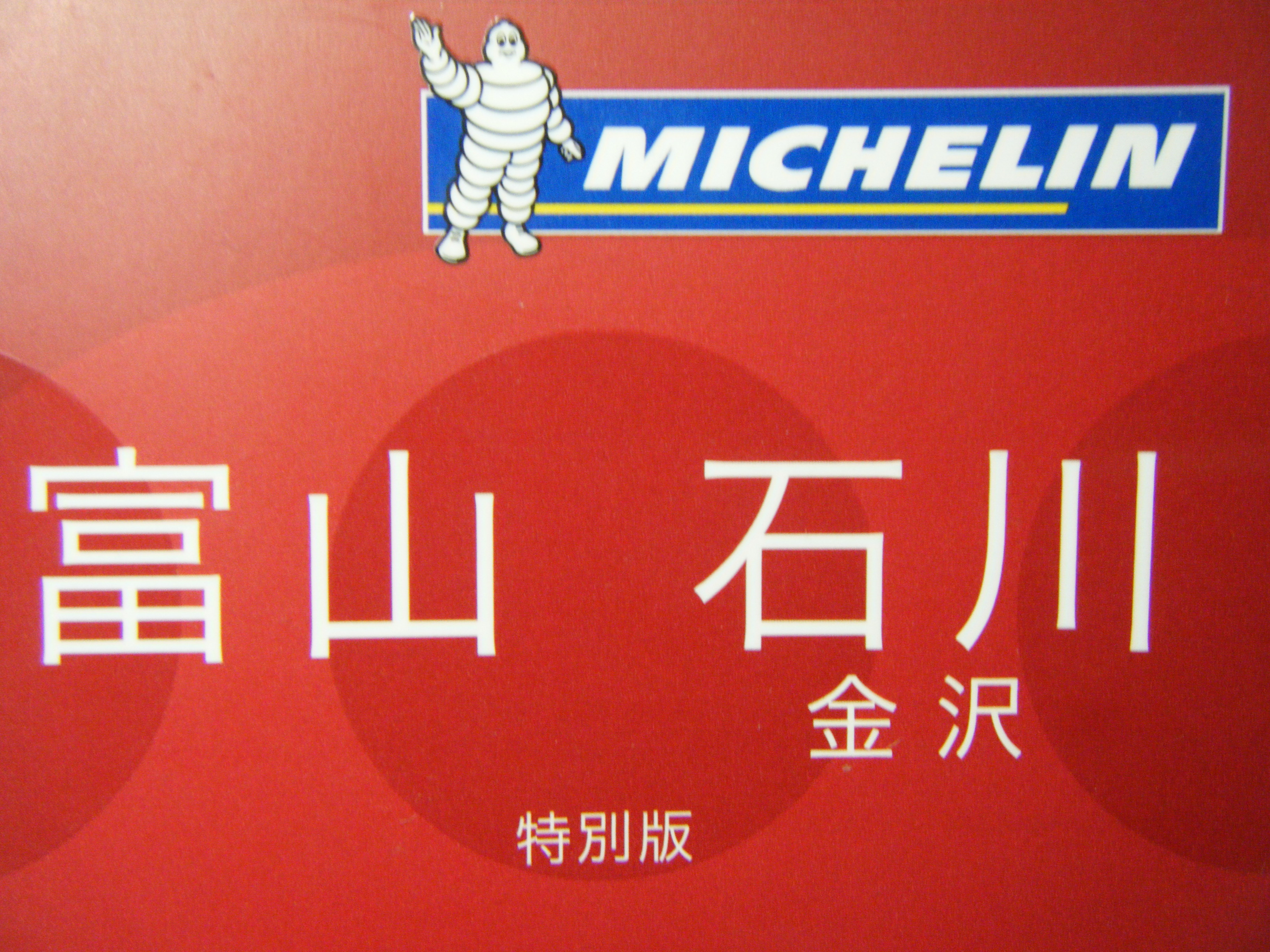 ミシュランガイド東京2021」発表、「カンテサンス」が3つ星とグリーンスター獲得 - 品川経済新聞