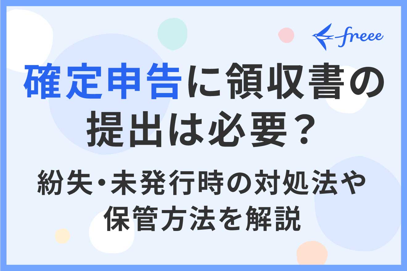 領収書やレシートをスキャンしてデータに！確定申告を効率化デジUP