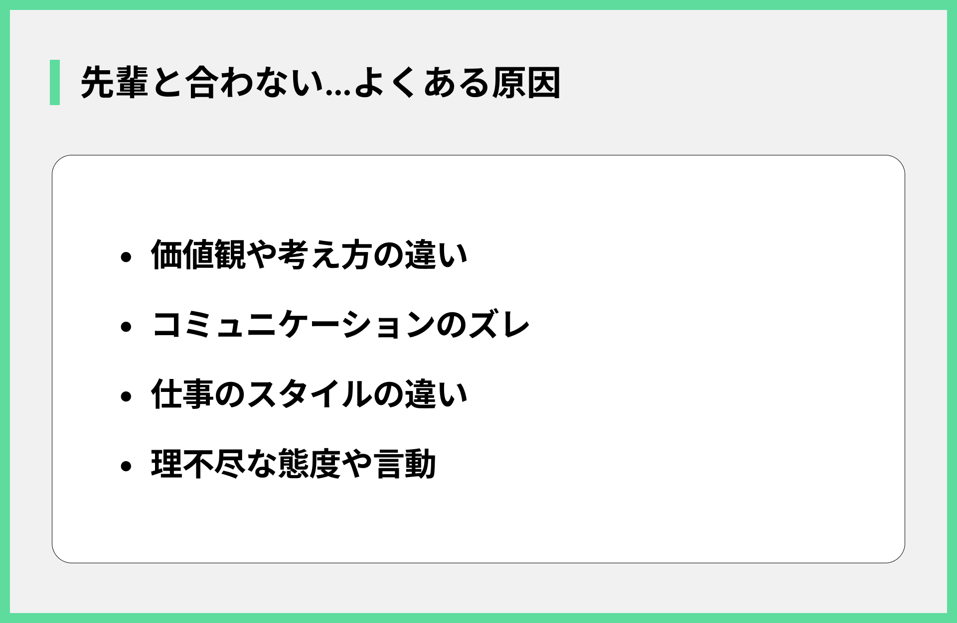 上司や先輩にかわいがられる新人の特徴4つ20代・第二新卒・既卒の転職サイト Re就活