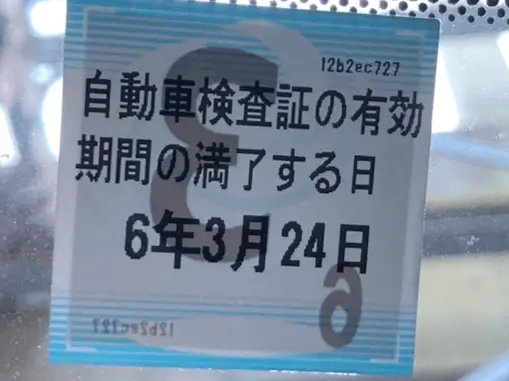 ☆車検証ステッカーの貼り方☆
