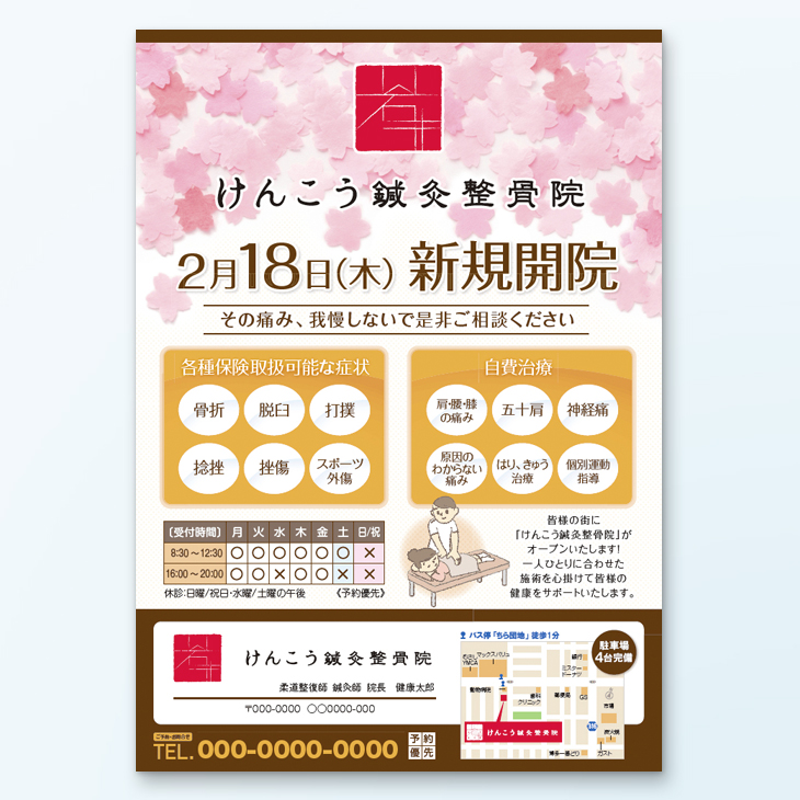 整体・マッサージのチラシ無料テンプレート・デザインサンプル - ネット印刷グラフィック