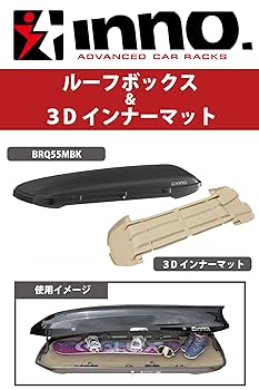 INNO カーメイト BRP15 ルーフボックス 3Dインナーマット ベージュBR1210 BR1800 BR55 BRQ55 BRQ124 BRS660 BRS665 BRM864BM 対応 : クレールオンラインショップ -通販 - Yahoo!ショッピング