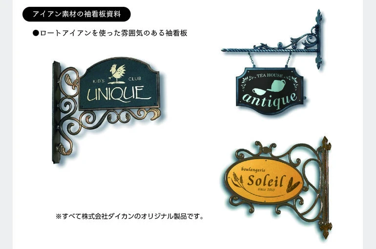 袖看板看板デザイン・アイデアラボ