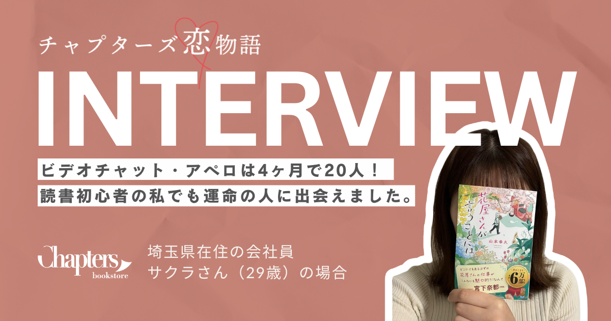 同じ本を手に取り出会う「胸キュン」をデジタルで 本と人との“偶然の出会い”をかなえるマッチングサービスとは 昨年は10組結婚 まいどなニュース-Yahoo!ニュース