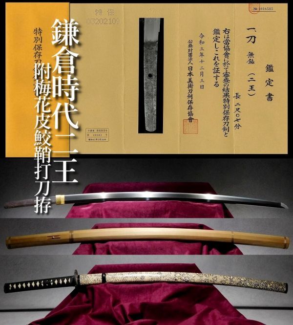 短刀 無名 延寿 TantouEnju 日本刀 刀剣販売 サムライ商会 samurai shokai