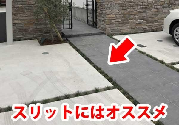 駐車場の目地をガラスで施工する。エクステリアのトレド 長野市