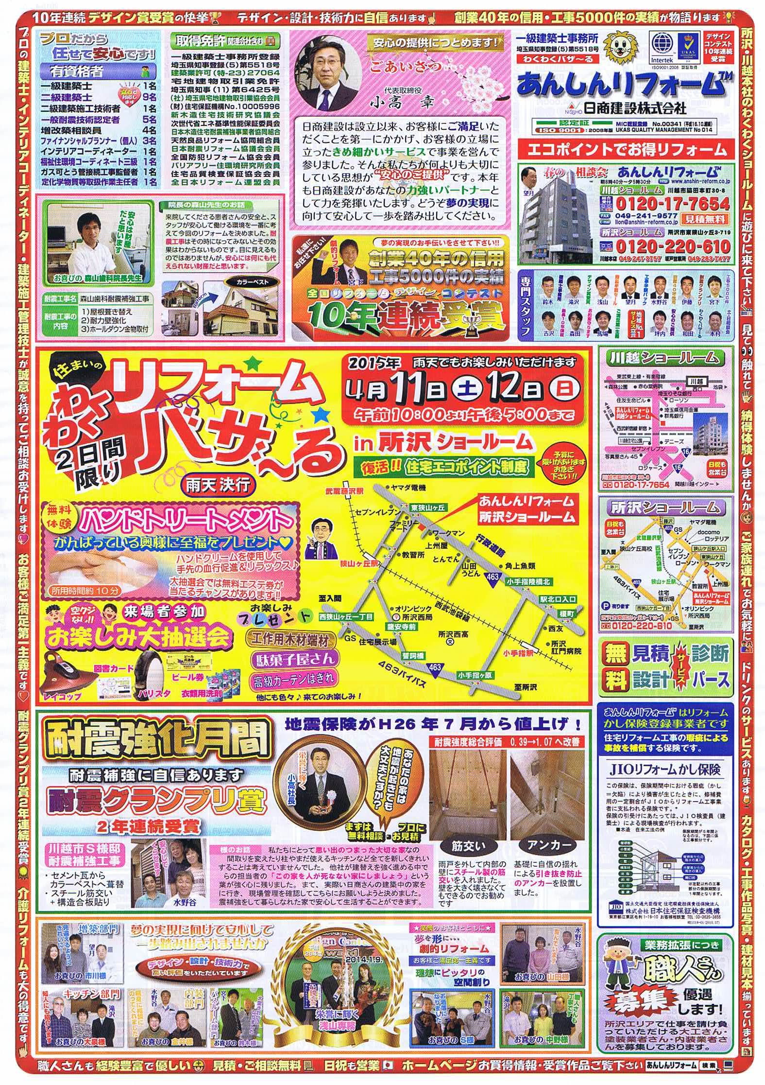 建設現場の足場リースのチラシ作りました。 - チラシ制作なら赤木デザイン