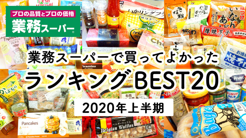 業務スーパー 10位まで全部ストックしたい！「冷凍食品」爆売れランキング 1 3- ハピママ*
