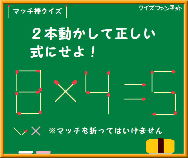 どこを動かす!?マッチ棒クイズに挑戦しよう 毎日脳トレクイズMerkystyle