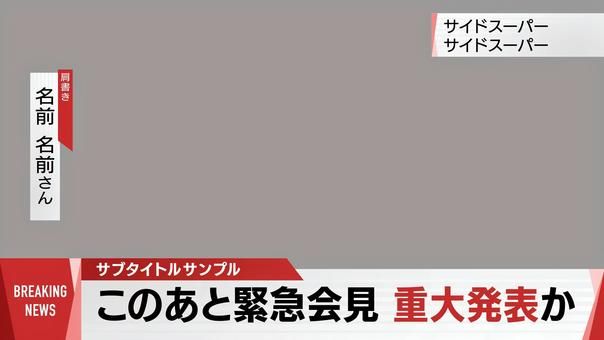 報道番組のデザインに注目！ ニュース画面のテロップと「テレ朝ＵＤ」LIFE with FONT