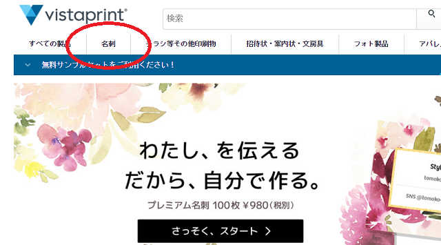 ビスタプリントの名刺を2種を作ってみた口コミ！デコ名刺・プレミアム名刺の画質は