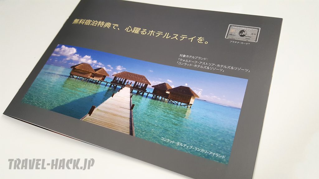 アメックスプラチナカードのフリーステイギフト対象ホテル一覧2020