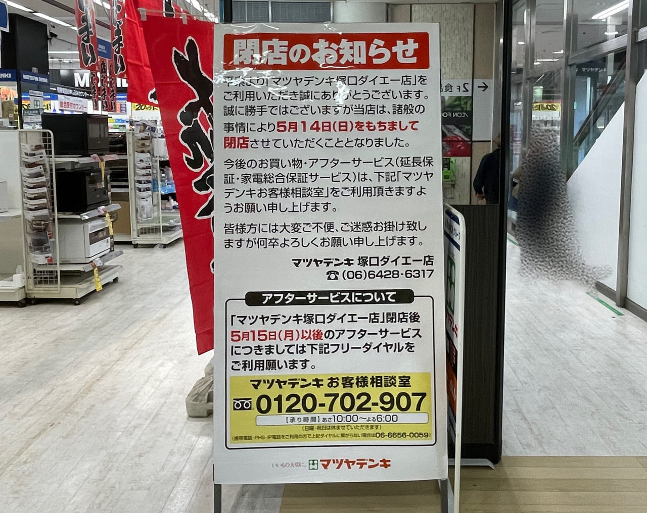 マツヤデンキ ＣａＤｅｎせんまや店 ホームメイト