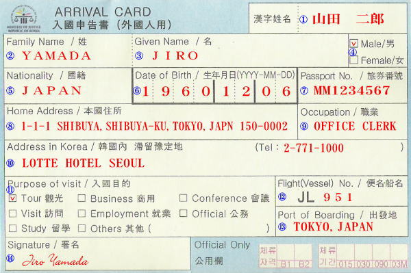 韓国の入国カードと税関申告書の書き方 2019年度版mana korea blog