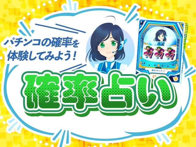 パチンコのトータル確率とは？ 解説 パチンコの平均連チャン計算・算出式一覧 - 甘デジ専門セミプロのパチンコ常勝ブログ