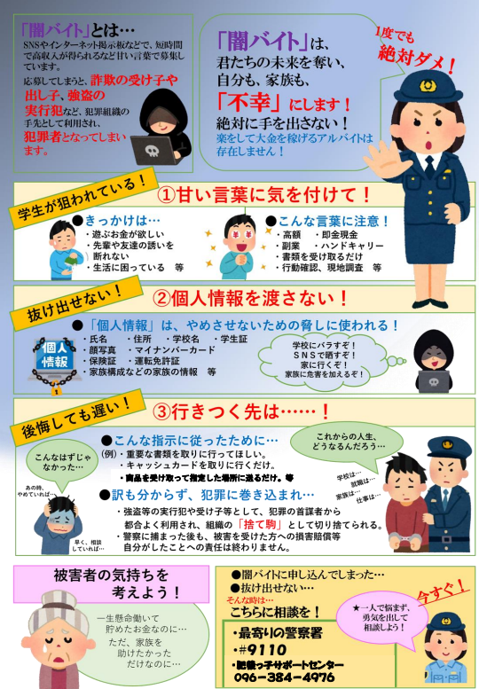 冬休み前に配布」高校に闇バイト防止のチラシ届ける 生徒に闇バイトの事例や犯罪に加わった場合の罰則など紹介 宮城・石巻市TBS NEWS DIG