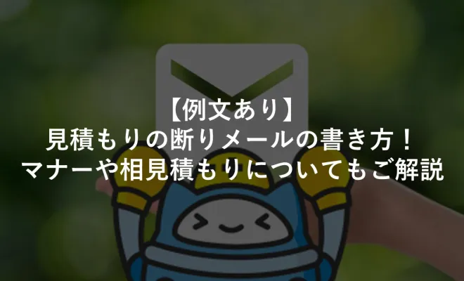 都合がつかない 日程が合わない時に使えるクッション言葉・敬語表現！代替案の提示も重要